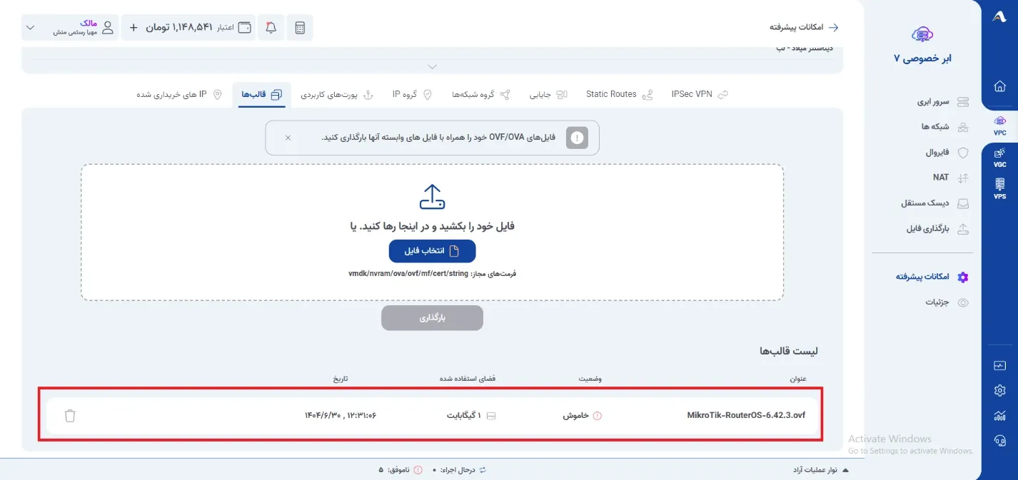 نمای قالب‌ها در پنل ابر آراد، مرحله 3