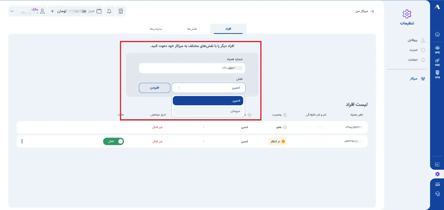 نمای دعوت افراد جدید در پنل ابر آراد