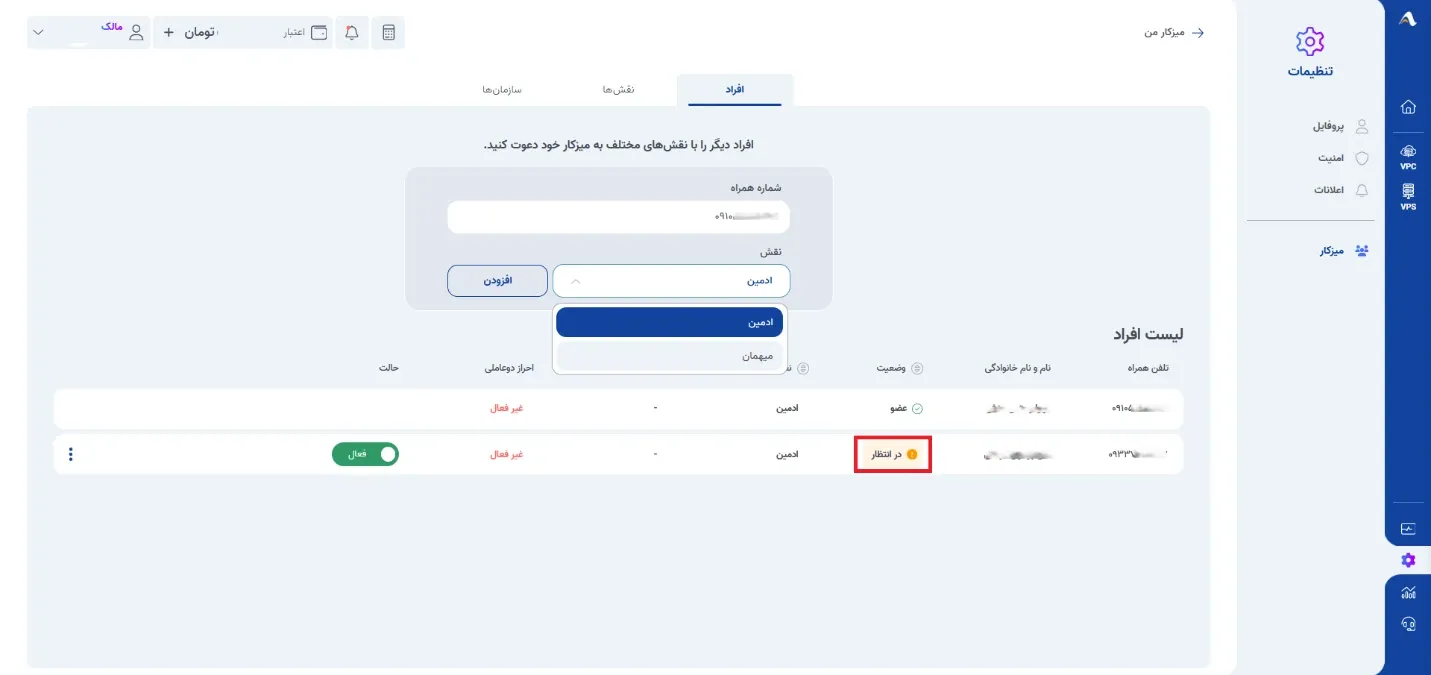 نمای دعوت افراد جدید در پنل ابر آراد، مرحله 2