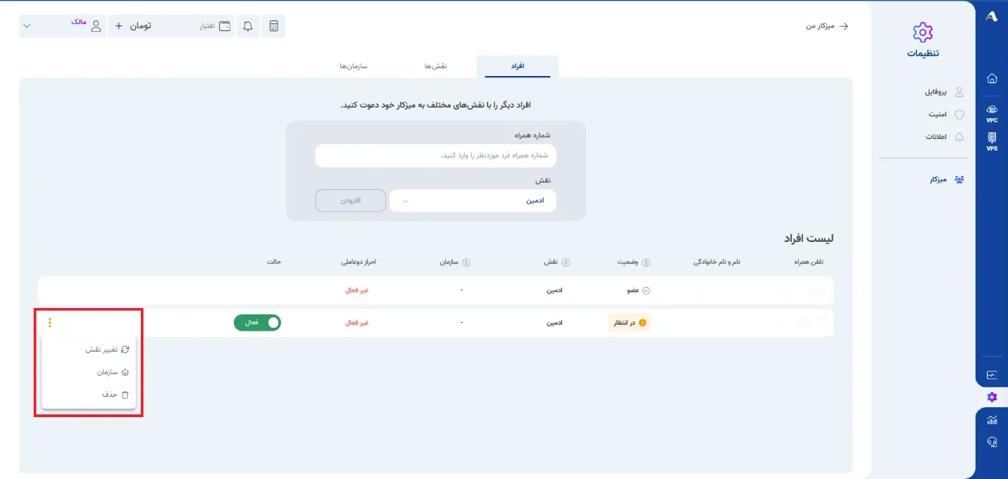 نمای مدیریت افراد در پنل ابر آراد