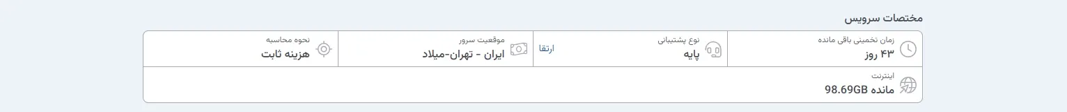 نمای مختصات سرویس در پنل ابر آراد، مرحله 2