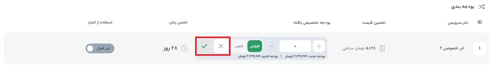 نمای جدول تخصیص بودجه و پایش سرویس‌ها در پنل ابر آراد، مرحله 7