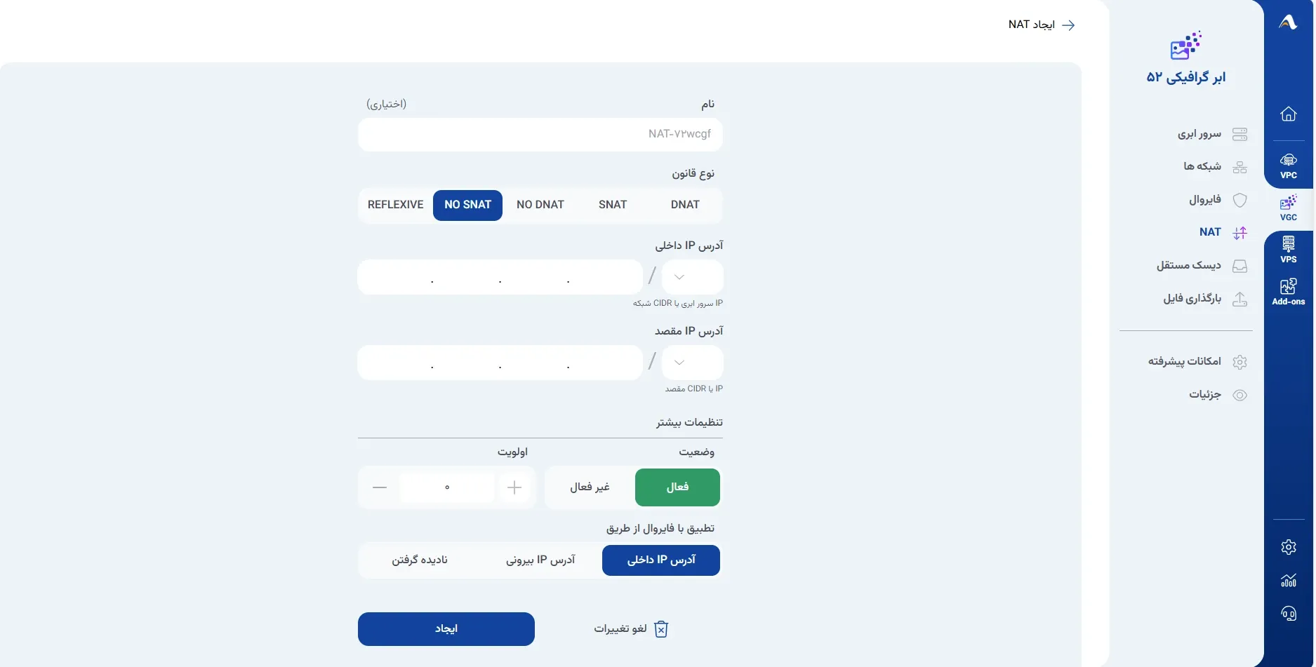 نمای حالت چهارم ایجاد قانون NO SNAT در پنل ابر آراد