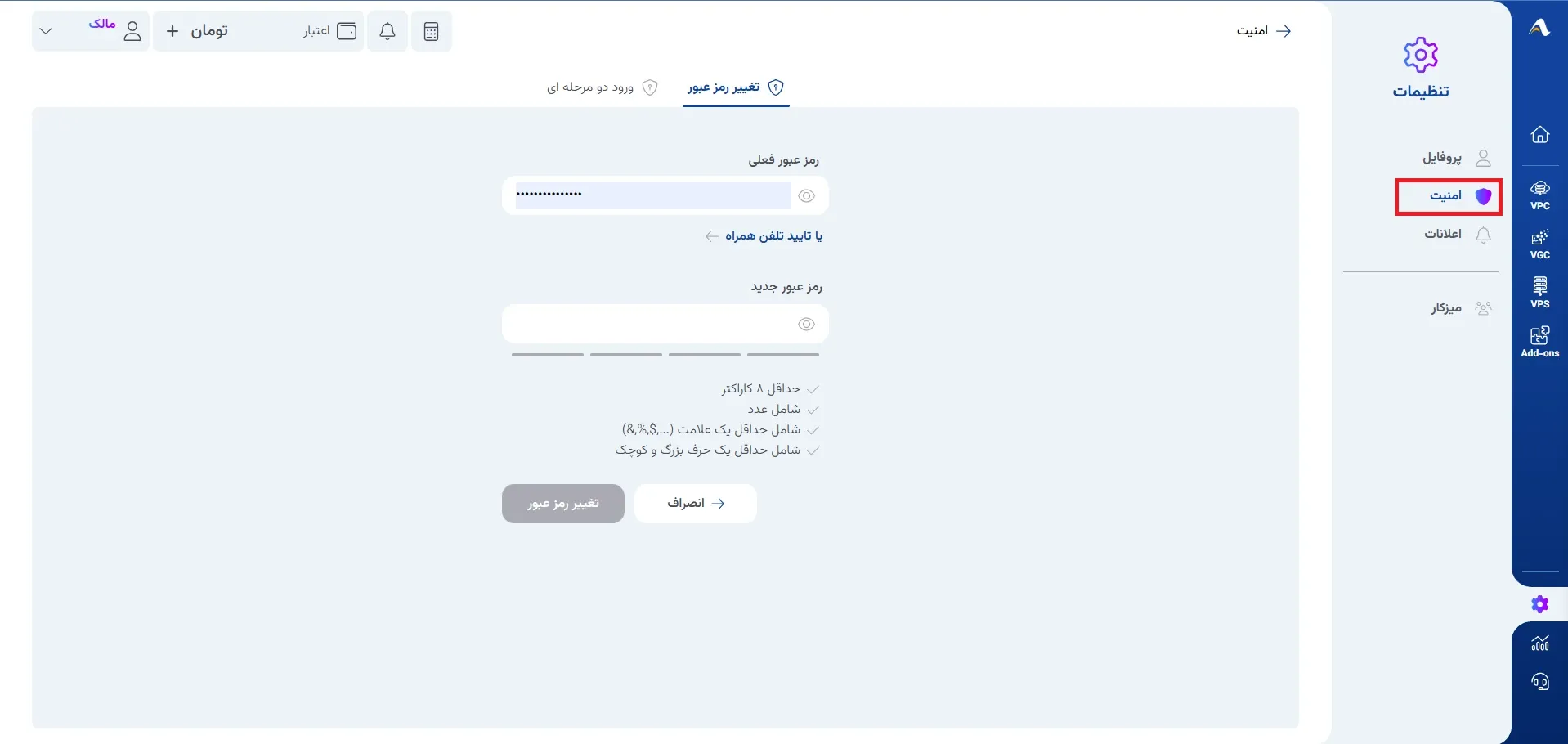 نمای امنیت حساب در پنل ابر آراد