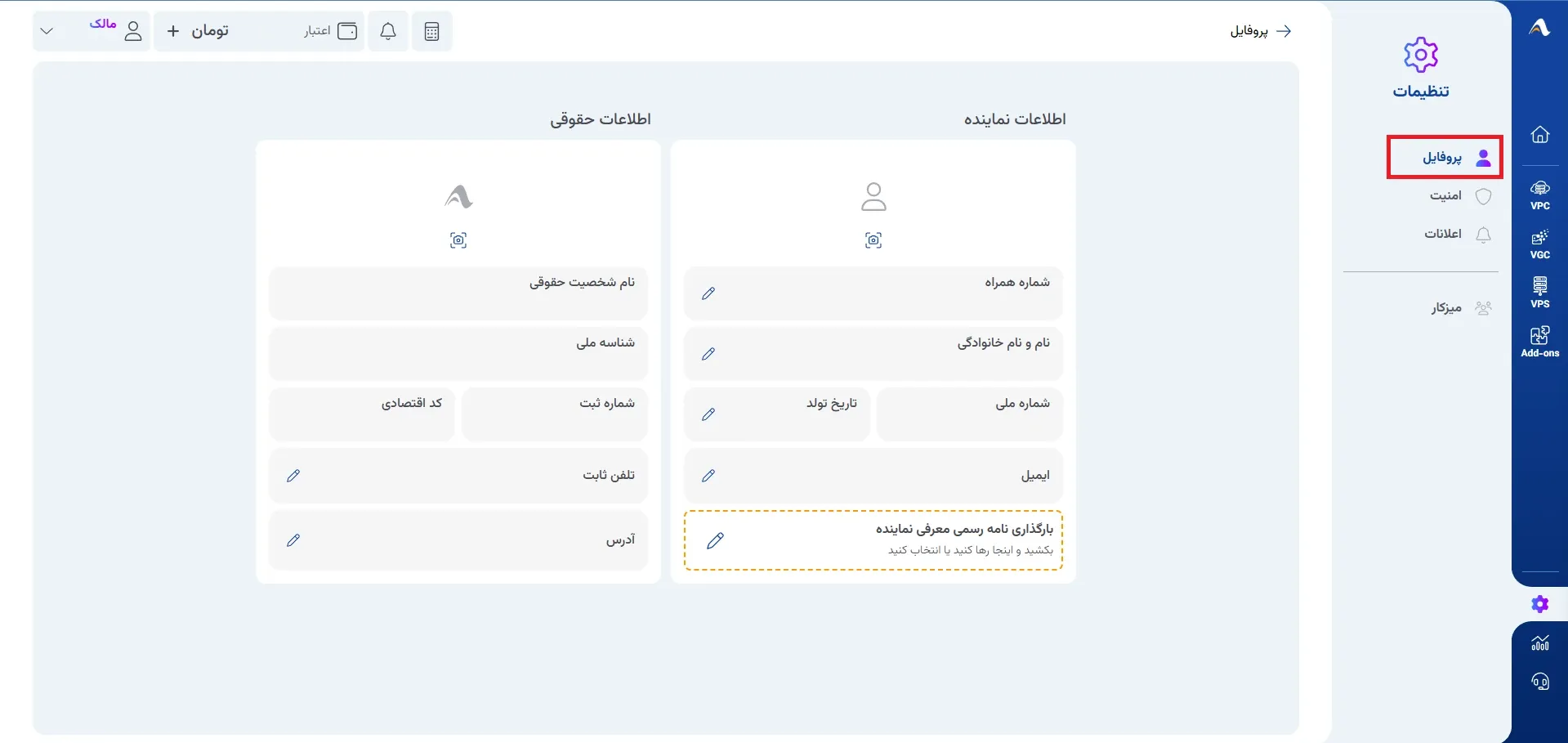 نمای تنظیمات حساب کاربری در پنل ابر آراد