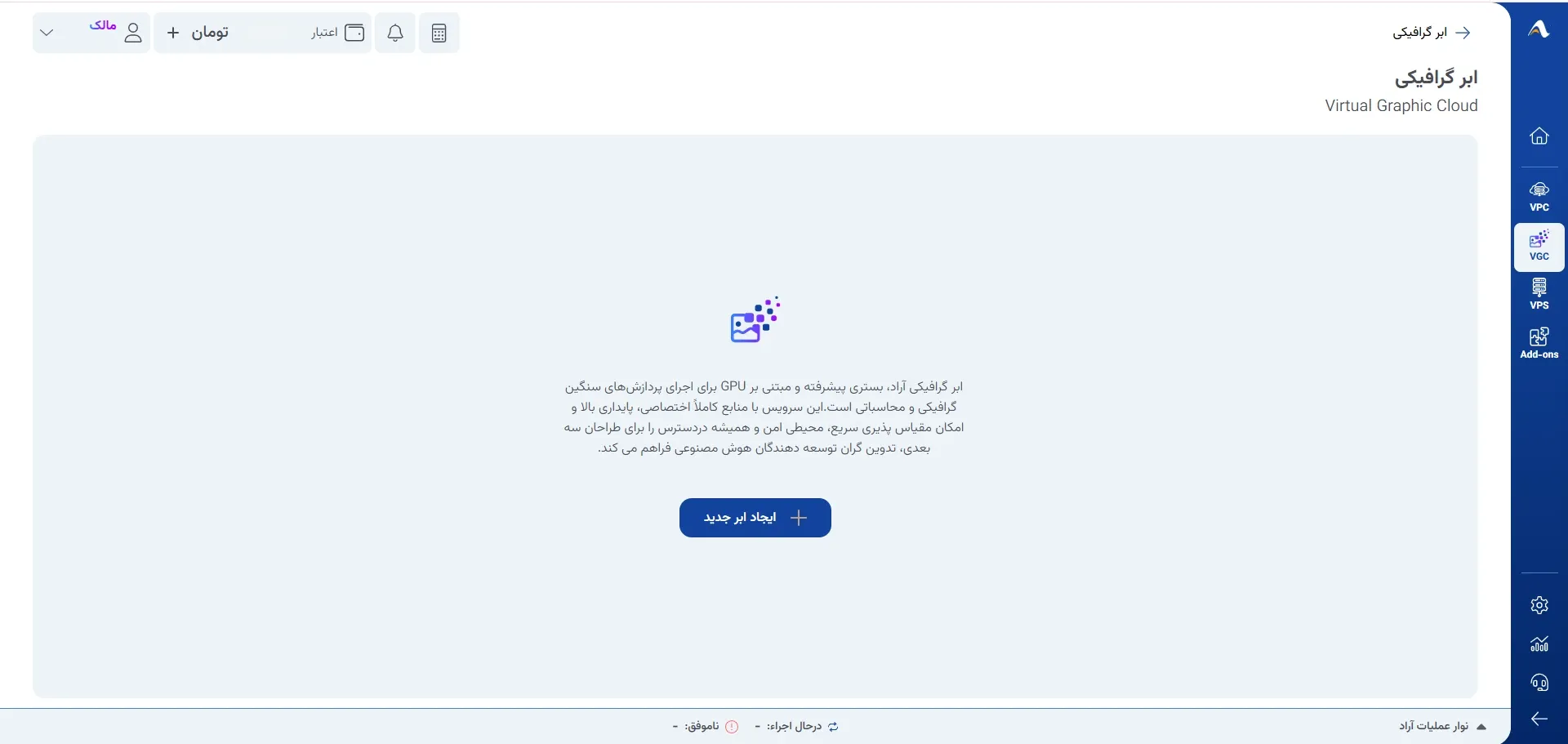 نمای گام ۱: شروع فرآیند ایجاد سرویس در پنل ابر آراد