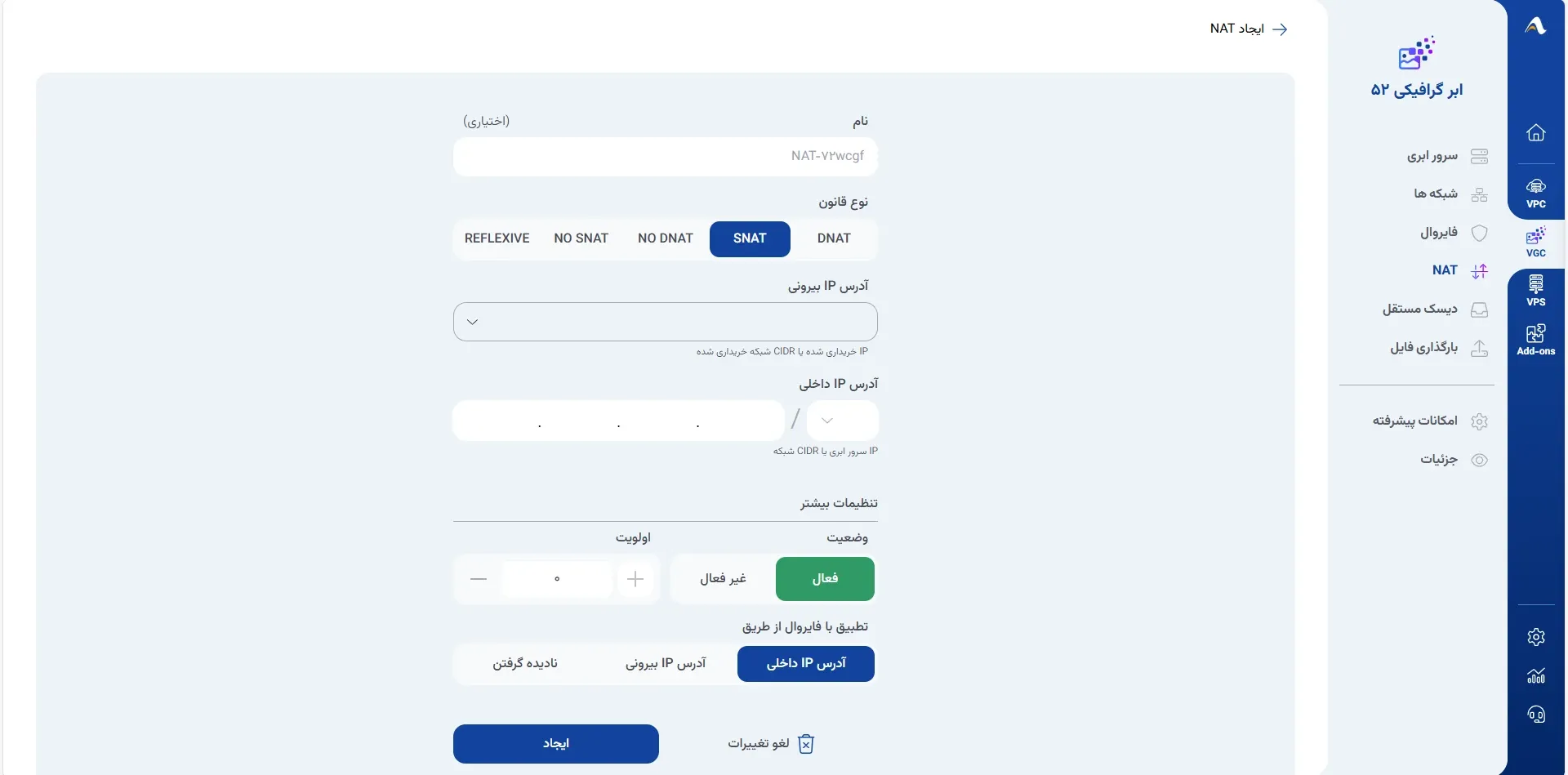 نمای حالت دوم ایجاد قانون SNAT در پنل ابر آراد