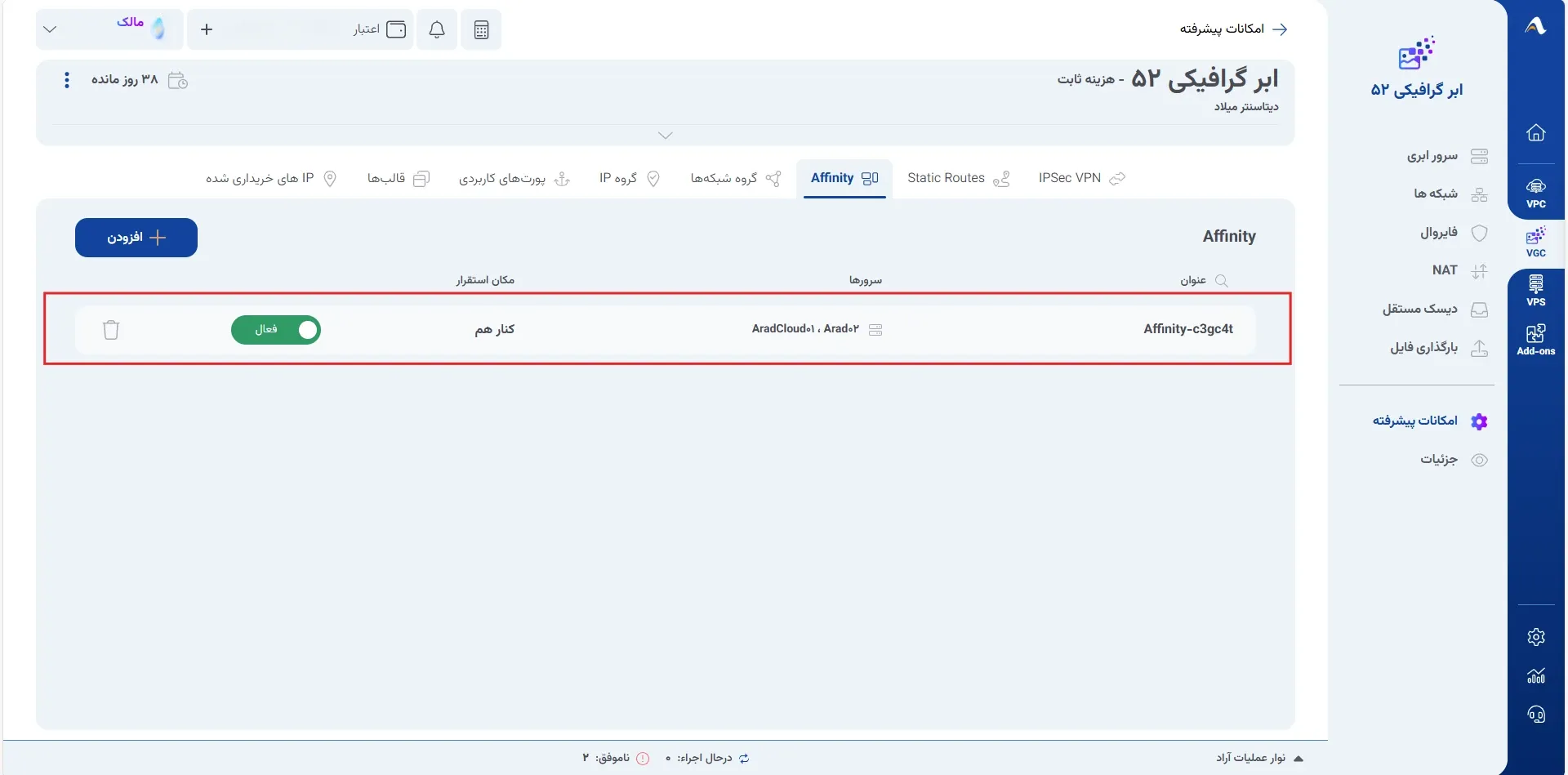 نمای Affinity در پنل ابر آراد، مرحله 5