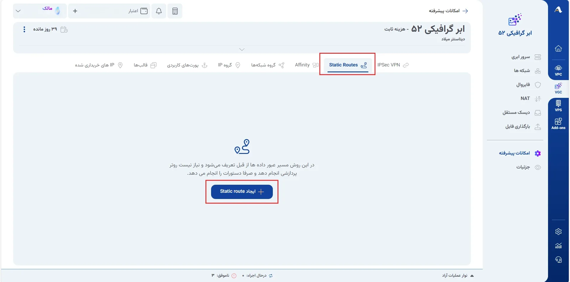 نمای Static Route در پنل ابر آراد