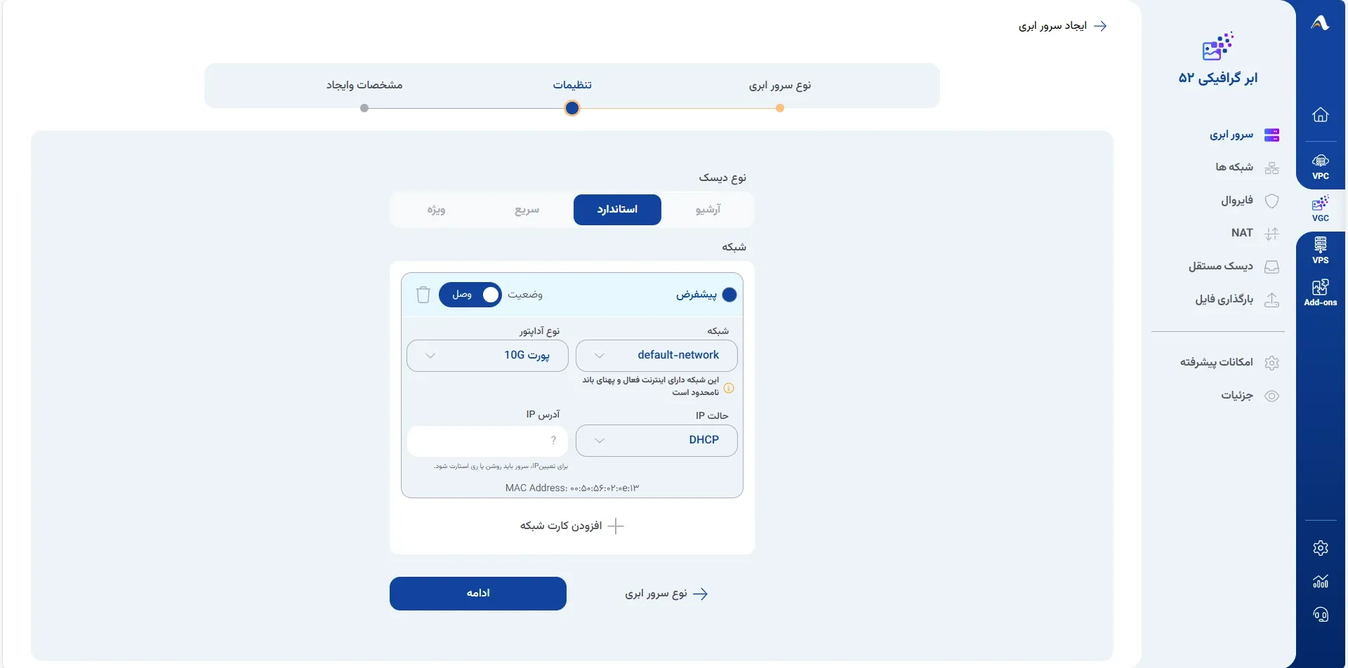 نمای سرور را با قالب پیش‌فرض ایجاد کنید در پنل ابر آراد، مرحله 4
