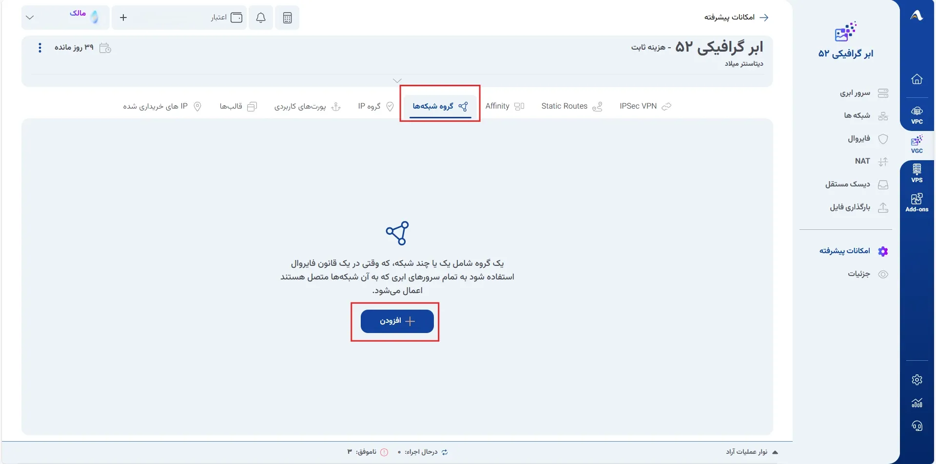 نمای گروه‌های شبکه در پنل ابر آراد
