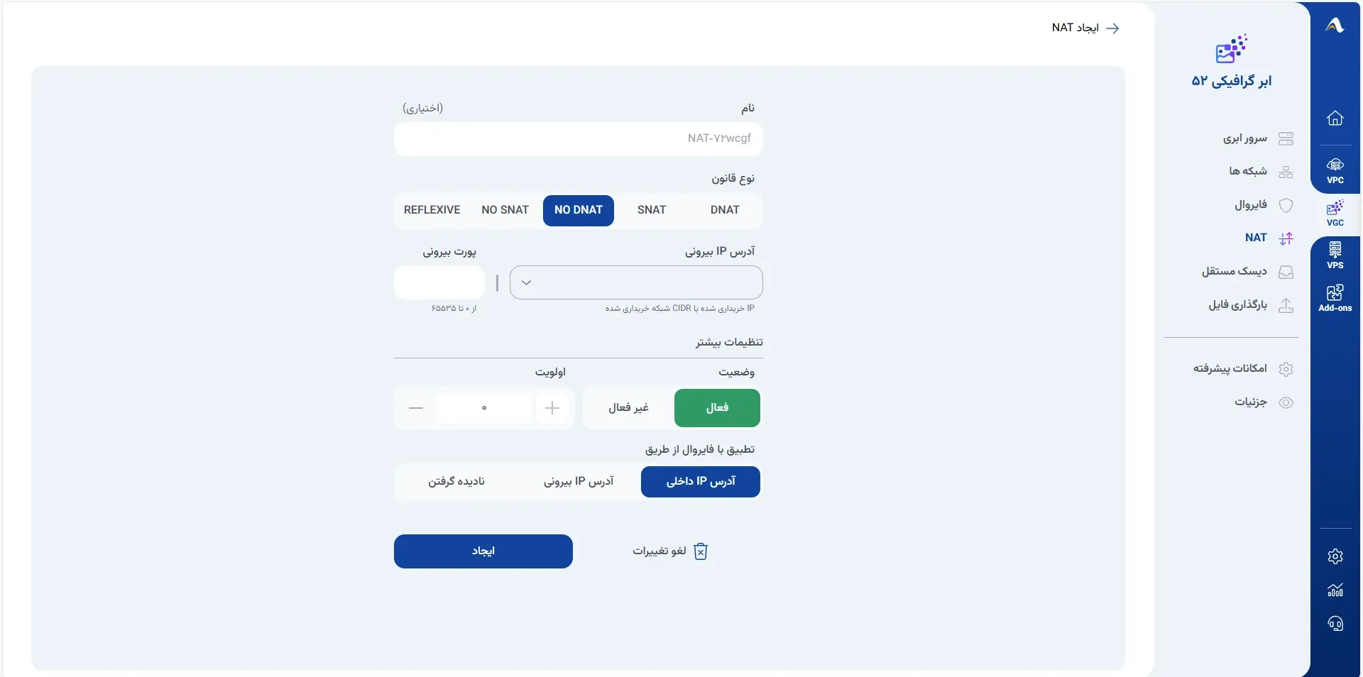 نمای حالت سوم ایجاد قانون NO DNAT در پنل ابر آراد