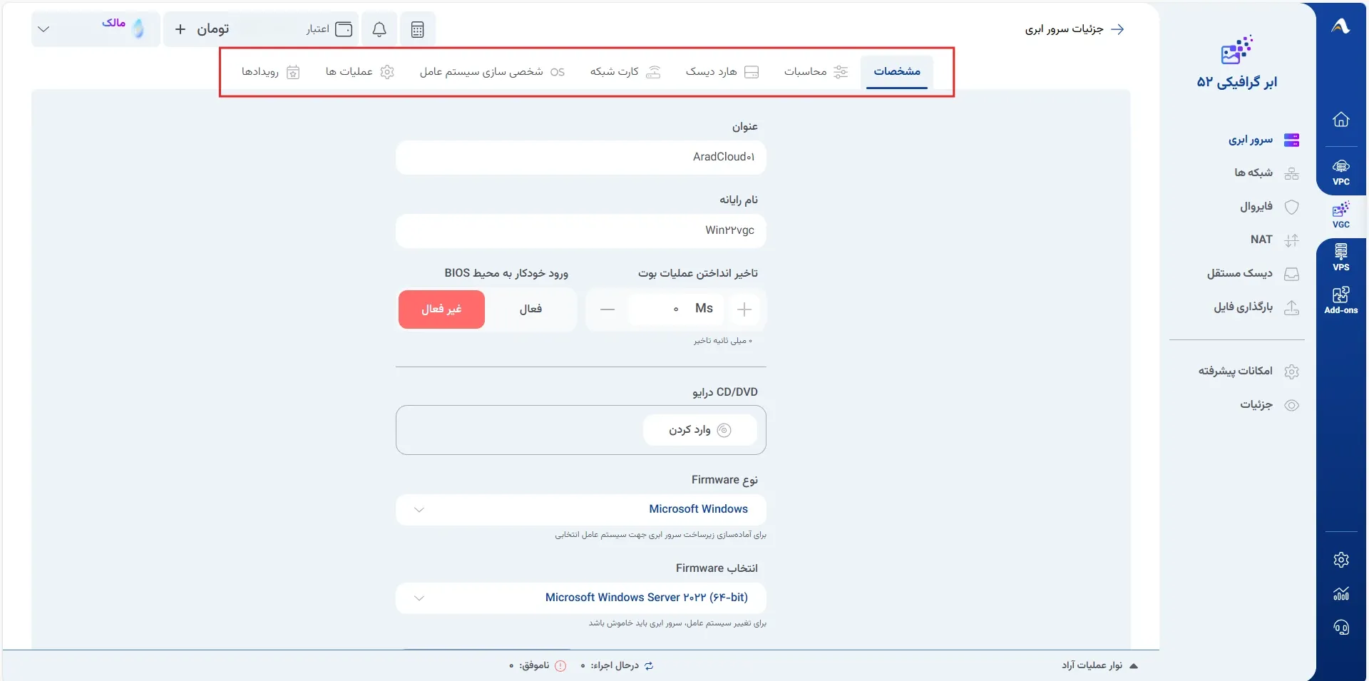 نمای جزئیات ماشین مجازی در پنل ابر آراد، مرحله 2