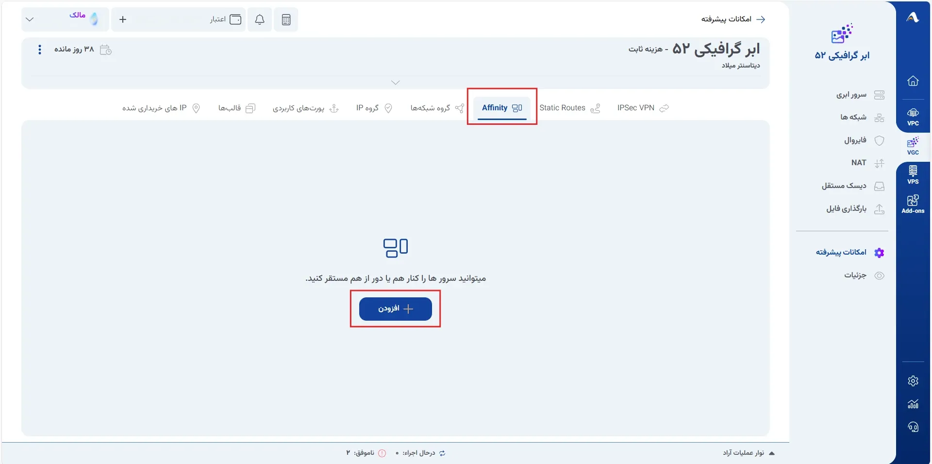 نمای Affinity در پنل ابر آراد