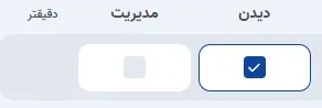 نمای افزودن نقش جدید در پنل ابر آراد، مرحله 4