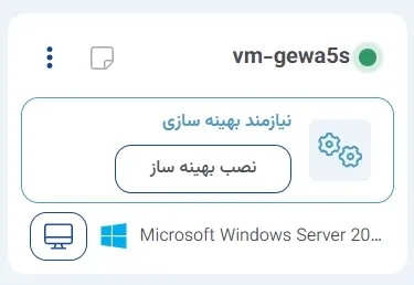 نمای مدیریت ماشین‌های مجازی در پنل ابر آراد، مرحله 3