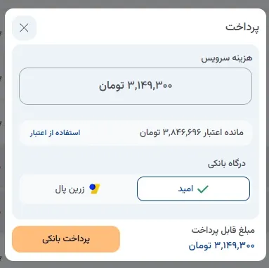 نمای فاکتورهای خرید در پنل ابر آراد، مرحله 13