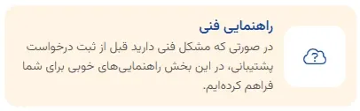 نمای ۲. منابع خودآموز و راهنماها در پنل ابر آراد، مرحله 3
