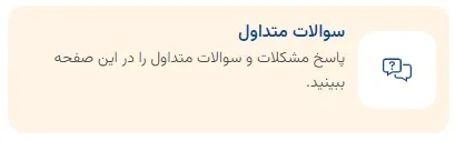 نمای ۲. منابع خودآموز و راهنماها در پنل ابر آراد، مرحله 2