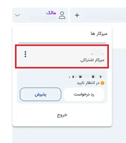 نمای منوی پروفایل در پنل ابر آراد
