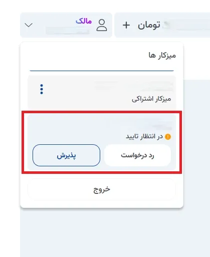 نمای منوی پروفایل در پنل ابر آراد، مرحله 2