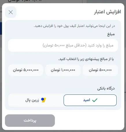 نمای کیف پول و بودجه‌بندی در پنل ابر آراد، مرحله 3