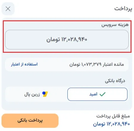 نمای گام ۳: سفارش را نهایی و پرداخت کنید در پنل ابر آراد