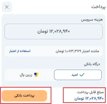 نمای گام ۳: سفارش را نهایی و پرداخت کنید در پنل ابر آراد، مرحله 4
