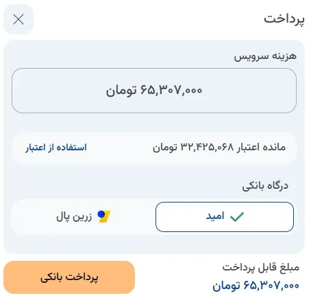 نمای ارتقا منابع ابر گرافیکی در پنل ابر آراد، مرحله 8