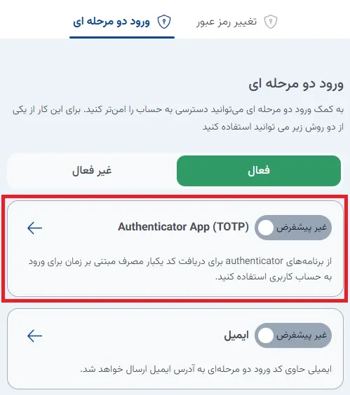 نمای ۲. ورود دو مرحله‌ای در پنل ابر آراد، مرحله 3