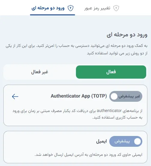 نمای ۲. ورود دو مرحله‌ای در پنل ابر آراد، مرحله 8