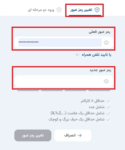نمای ۱. تغییر رمز عبور در پنل ابر آراد