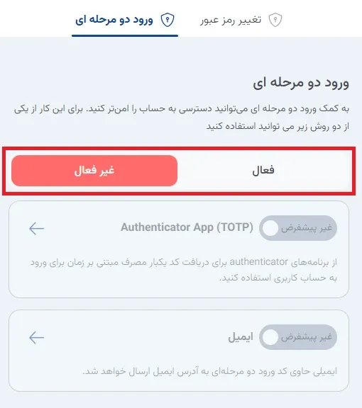 نمای ۲. ورود دو مرحله‌ای در پنل ابر آراد، مرحله 2