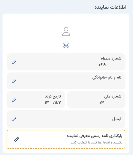 نمای ۱. مدیریت پروفایل اطلاعات نماینده در پنل ابر آراد