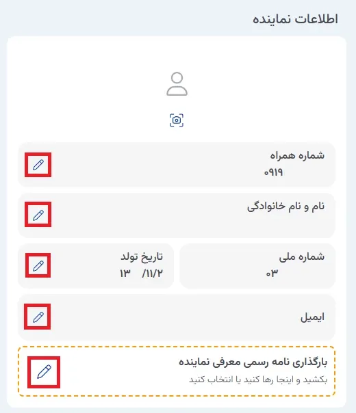 نمای ۱. مدیریت پروفایل اطلاعات نماینده در پنل ابر آراد، مرحله 2