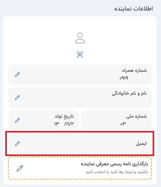نمای ۱. مدیریت پروفایل اطلاعات نماینده در پنل ابر آراد، مرحله 4