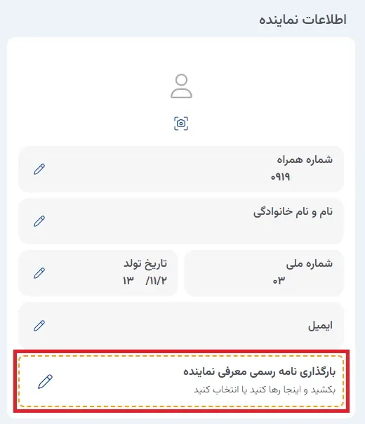 نمای ۳. اطلاعات حقوقی و معرفی‌نامه در پنل ابر آراد، مرحله 2