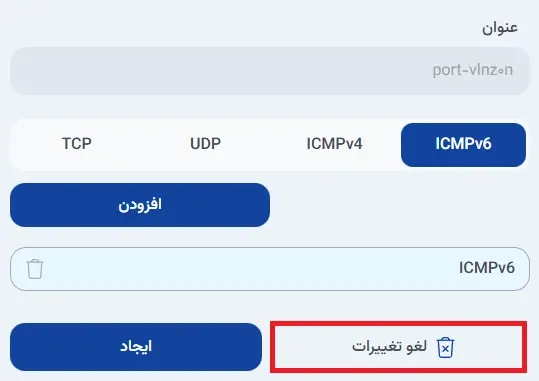 نمای پورت‌های کاربردی در پنل ابر آراد، مرحله 9