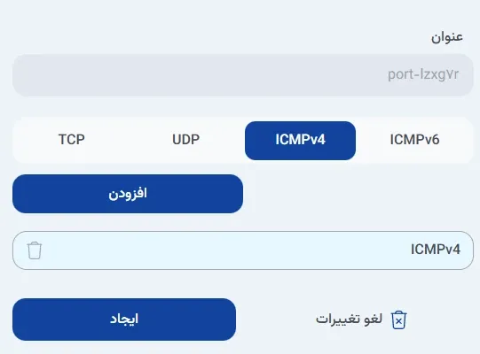 نمای پورت‌های کاربردی در پنل ابر آراد، مرحله 6