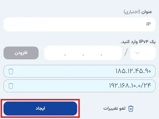 نمای گروه‌های IP در پنل ابر آراد، مرحله 5
