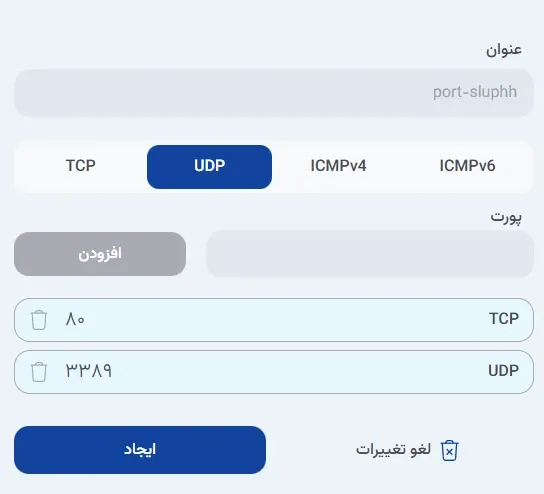 نمای پورت‌های کاربردی در پنل ابر آراد، مرحله 4