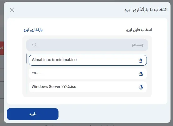 نمای مشخصات در پنل ابر آراد، مرحله 7