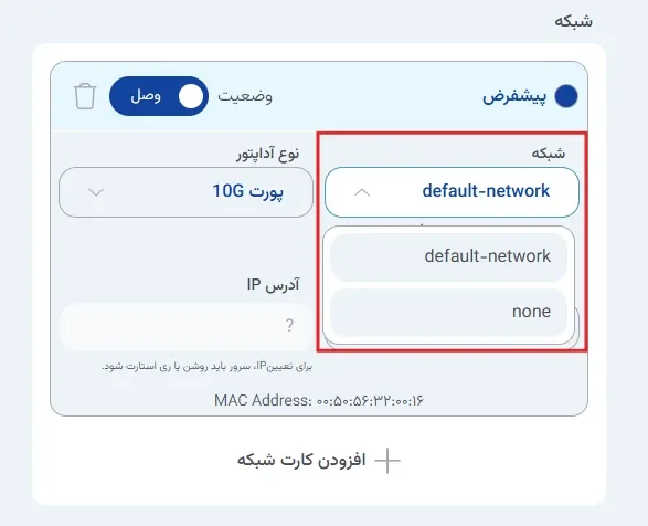 نمای سرور را با قالب پیش‌فرض ایجاد کنید در پنل ابر آراد، مرحله 5