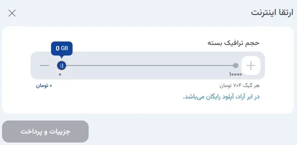 نمای ارتقا منابع ابر گرافیکی در پنل ابر آراد، مرحله 10