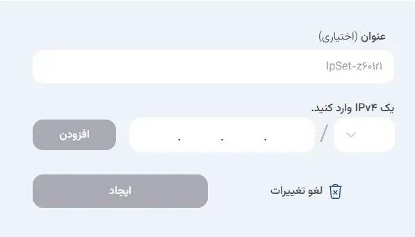 نمای گروه‌های IP در پنل ابر آراد، مرحله 2