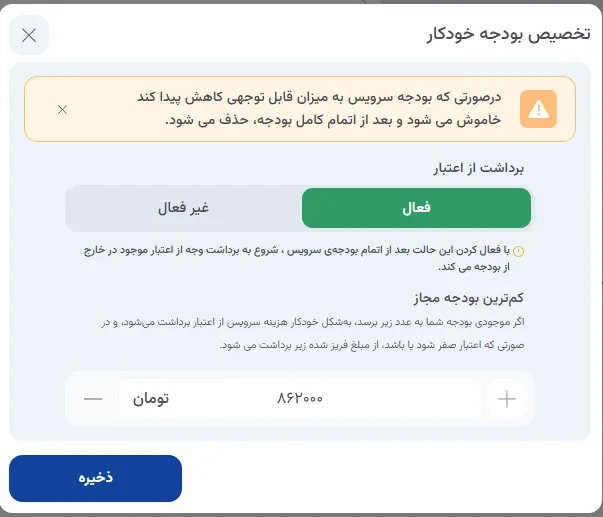 نمای جدول تخصیص بودجه و پایش سرویس‌ها در پنل ابر آراد، مرحله 11