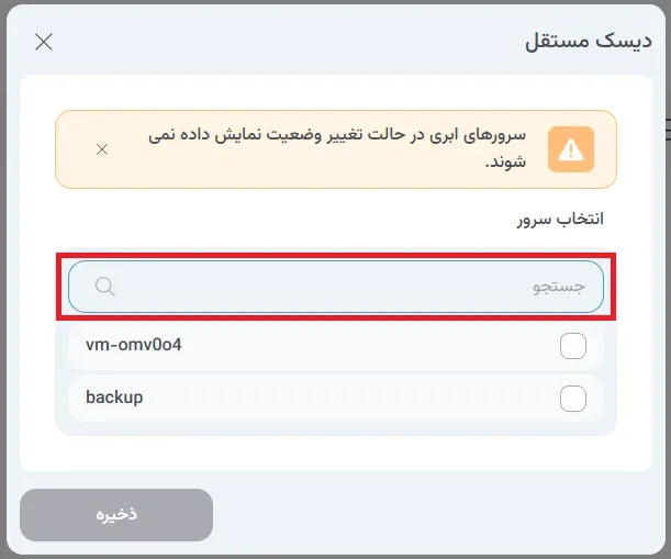 نمای دیسک مستقل در پنل ابر آراد، مرحله 15