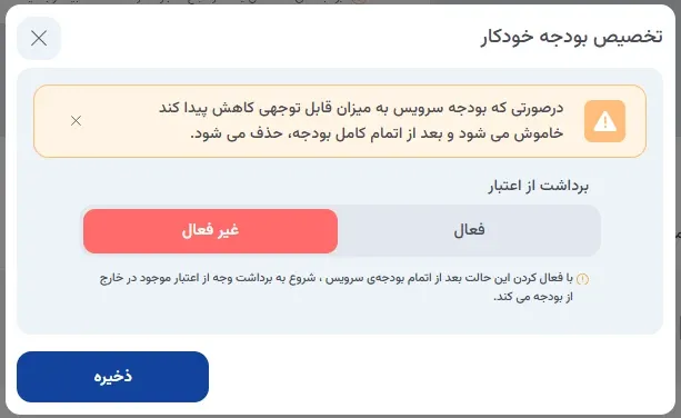 نمای جدول تخصیص بودجه و پایش سرویس‌ها در پنل ابر آراد، مرحله 10