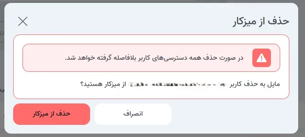 نمای مدیریت افراد در پنل ابر آراد، مرحله 4