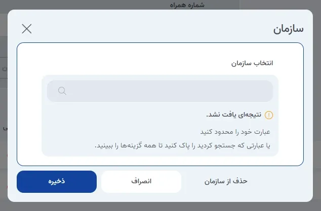 نمای مدیریت افراد در پنل ابر آراد، مرحله 3